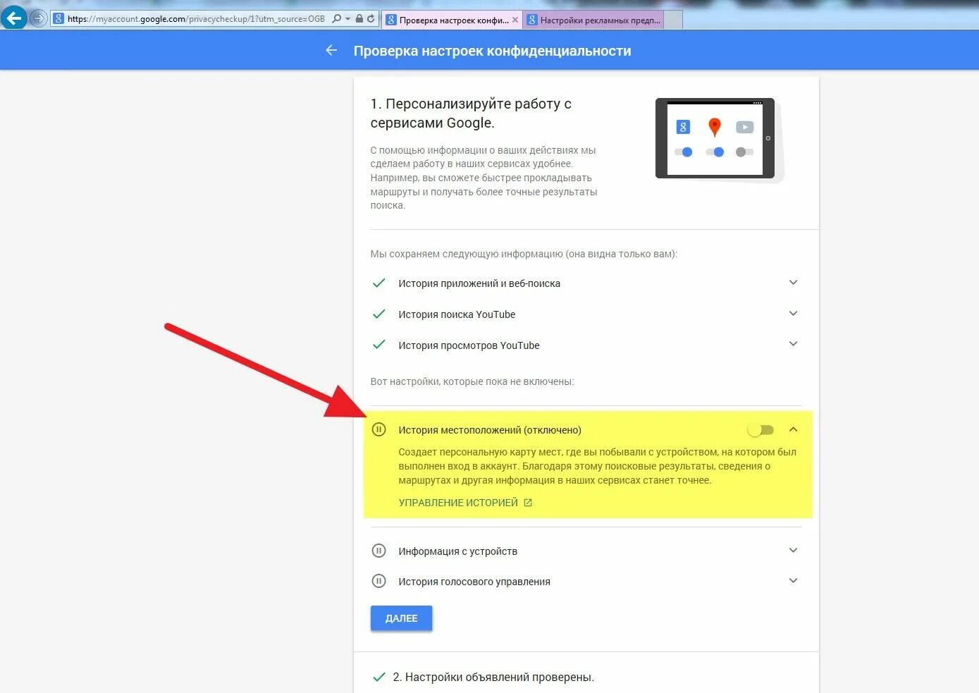 Проверить настройку https. Отключить местоположение гугл. «Проверка настроек конфиденциальности» в Google. Как отключить местоположение в гугл аккаунте. Как создать карту в гугл.