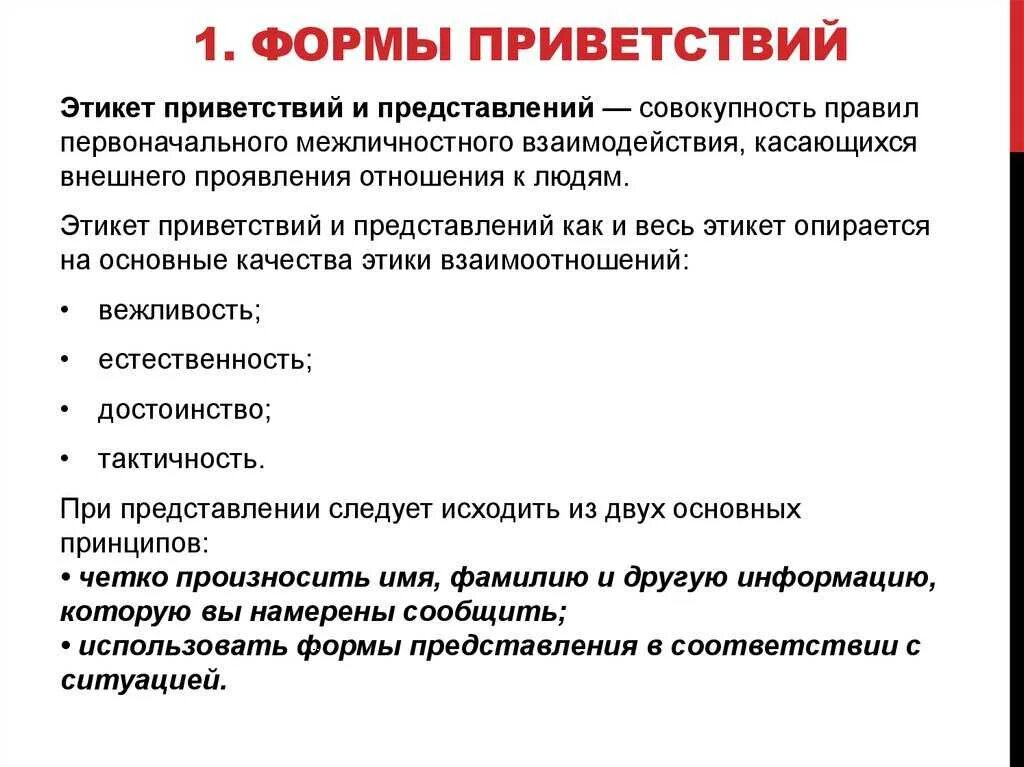 Приветствие в деловом общении. Правила приветствий и представлений. Приветствие. Деловой этикет здороваться. Деловой этикет сша.