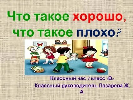 Классный час на сегодня