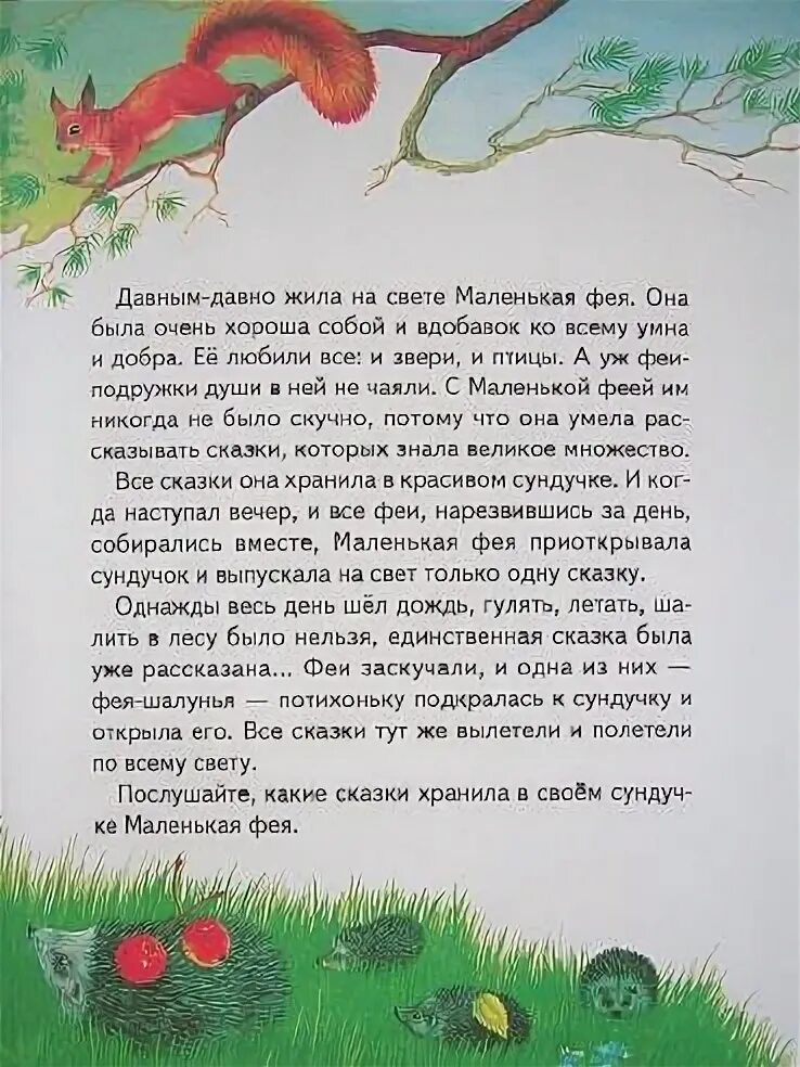 Давным давно в лесу жила собака сказка. Давным давно сказка. Сказки маленькой феи. Сказка давным давно в лесу жила собака. Очень маленькая сказка.