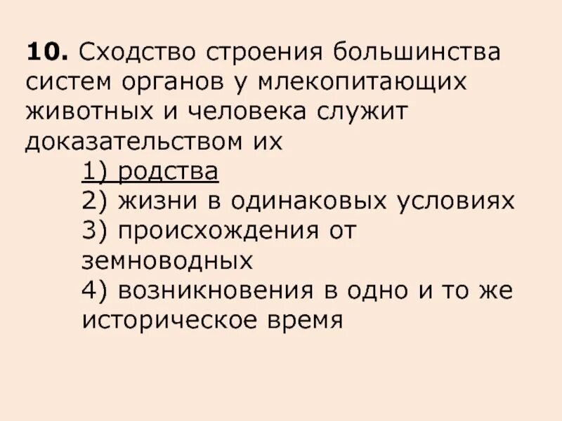 Сходное строение внешнего. Сходство строения человека и животных. доказательства родства человека с млекопитающими животными. строение и сходство животных задания. в чем сходство человека и млекопитающих родство.