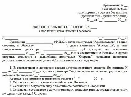 Продление срока найма жилого помещения