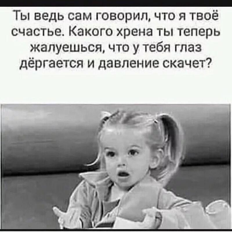 Я твое счастье. Ты ведь сам говорил что я твое счастье. Жизнь прекрасна и удивительна а что глаз дергается. Ты ведь сам говорил что я твое счастье какого хрена. Ты ведь сама говорила