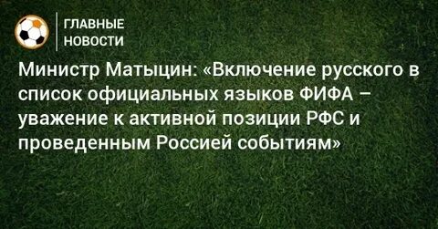 Включи про на русском языке
