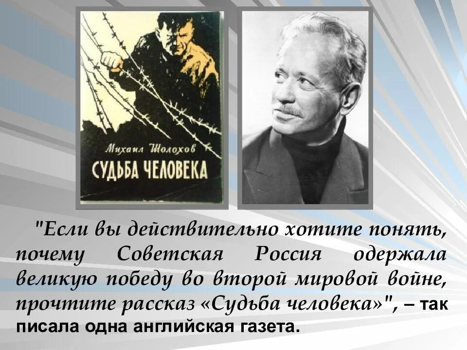 Написать краткое судьба человека. Шолохов м. "судьба человека".