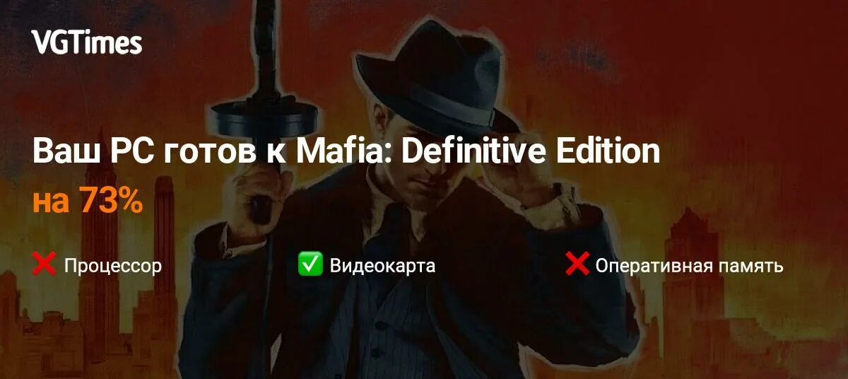 Mafia Definitive Edition требования. Mafia Definitive Edition системные требования. Мафия требования. Мафия Дефинитив эдишн системные требования. Мафия дефинитив эдишн системные
