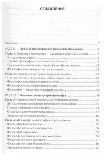 Хрусталев философия учебник
