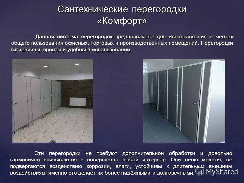 какое требование к перегородке