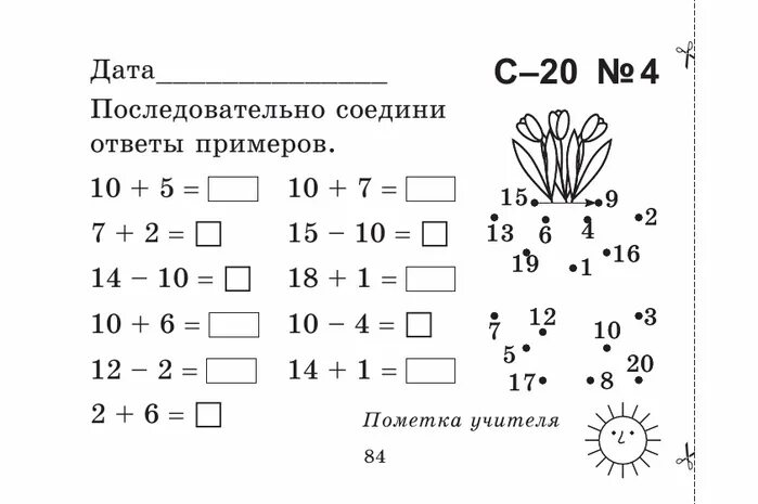 Задания по математике 1 класс интересные задания. Интересные задания по математике для 1 класса задачи и примеры. Интересные задания по математике 1 класс. Математика примеры для детей 1 класс задания для детей по математике. Математика начальная школа упражнения