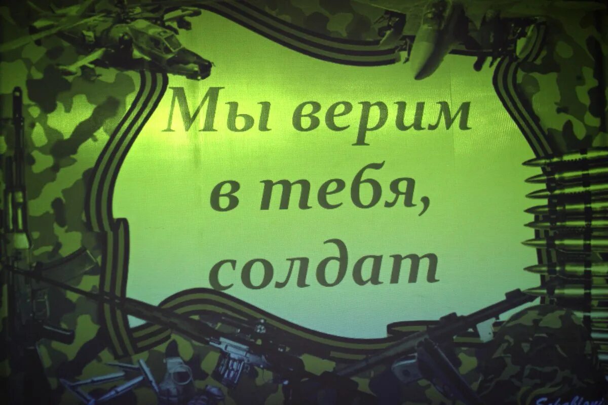 Спасибо тебе солдат. Верим в тебя солдат. Надпись мы верим в тебя солдат. Удачи тебе солдат.