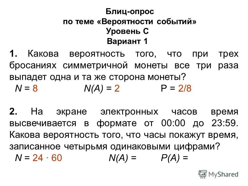 Контрольная по теории вероятности 9 класс. Самостоятельная работа 2 по теме вероятности событий. Самостоятельная работа 2 по теме вероятности событий. Самостоятельная работа на тему теория вероятности. Самостоятельная работа на тему вероятность события.