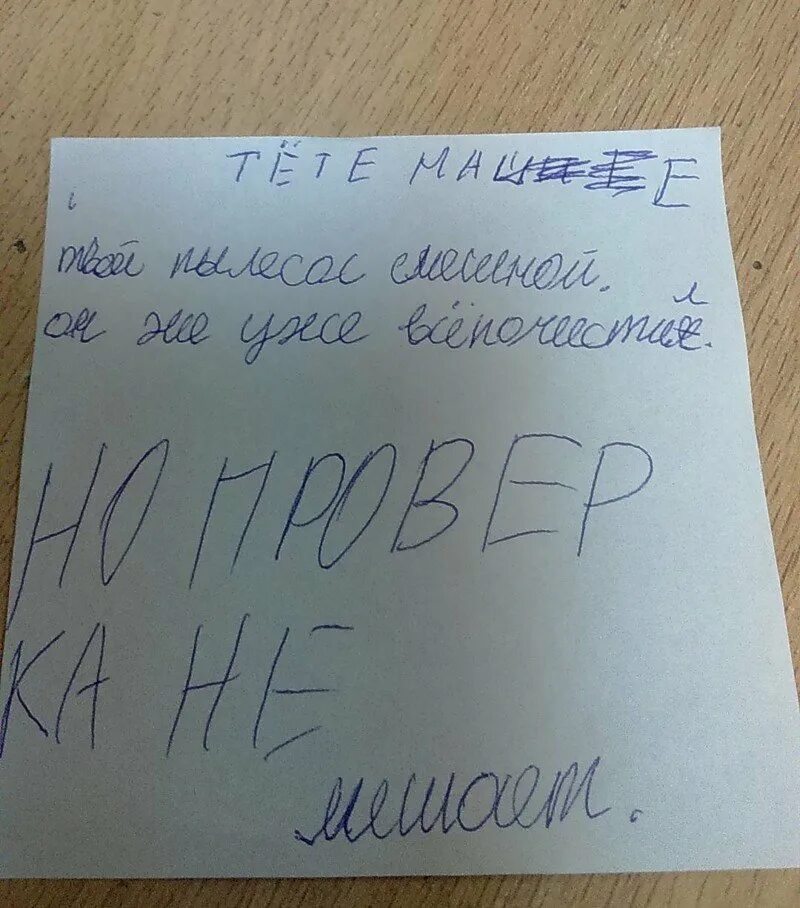 Как записать ребенка в записке