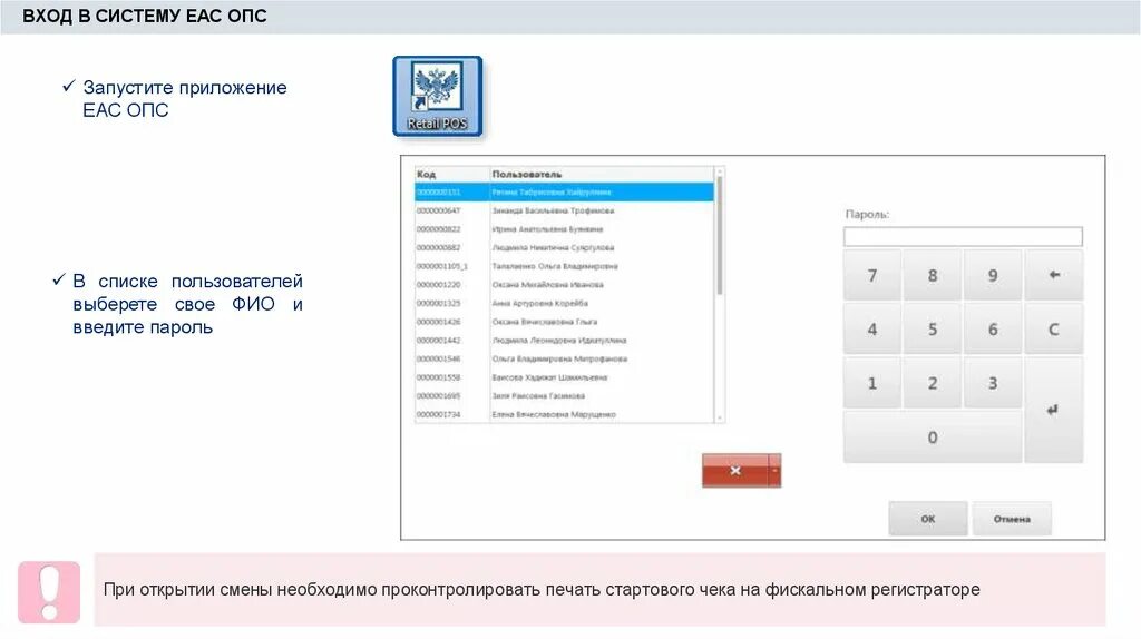 Программа ЕАС ОПС. ЕАС программа почта России. Программа почты России для операторов.