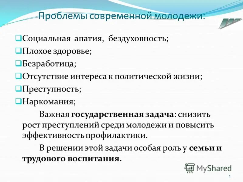 Современное состояние здоровья молодежи кратко. Факторы влияющие на состояние здоровья. Концепция укрепления здоровья и профилактики заболеваний. Проблемы современнл ймолодежи. Проблемы здоровья молодежи в россии.