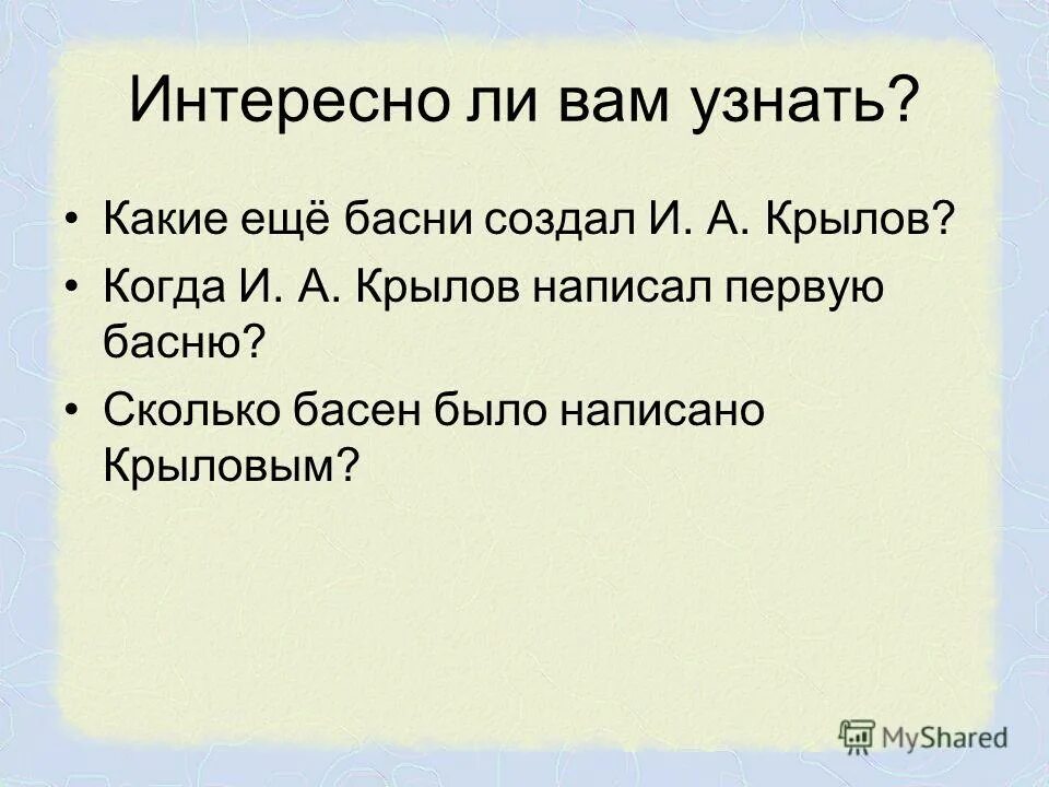 Почему басни менее популярны в наши дни. Почему басни менее популярны в наши дни