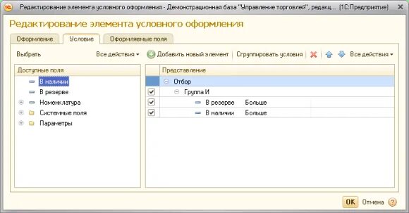 Условное оформление программно 1с 8.3. Условное оформление 1с. настройках условного оформления динамического списка.