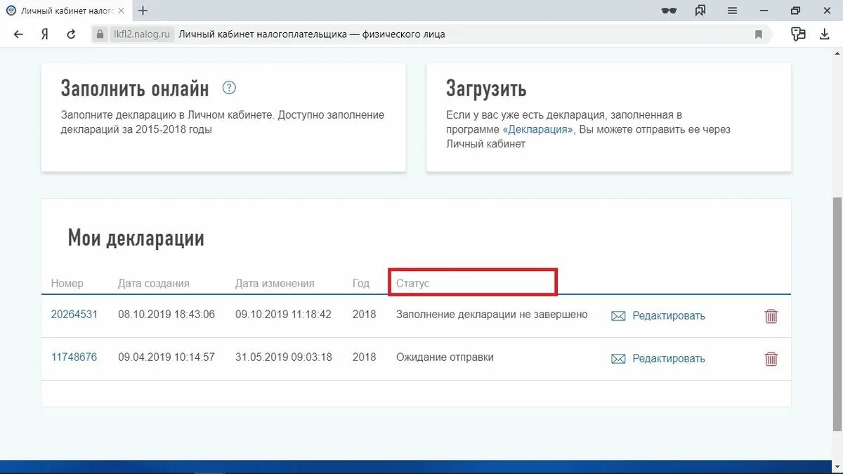 Регистрационная карта налогоплательщика личный кабинет. Мои декларации в личном кабинете. Загрузка декларации 3 НДФЛ В личном кабинете. Отправить декларацию через личный кабинет. Вычет статус на рассмотрении