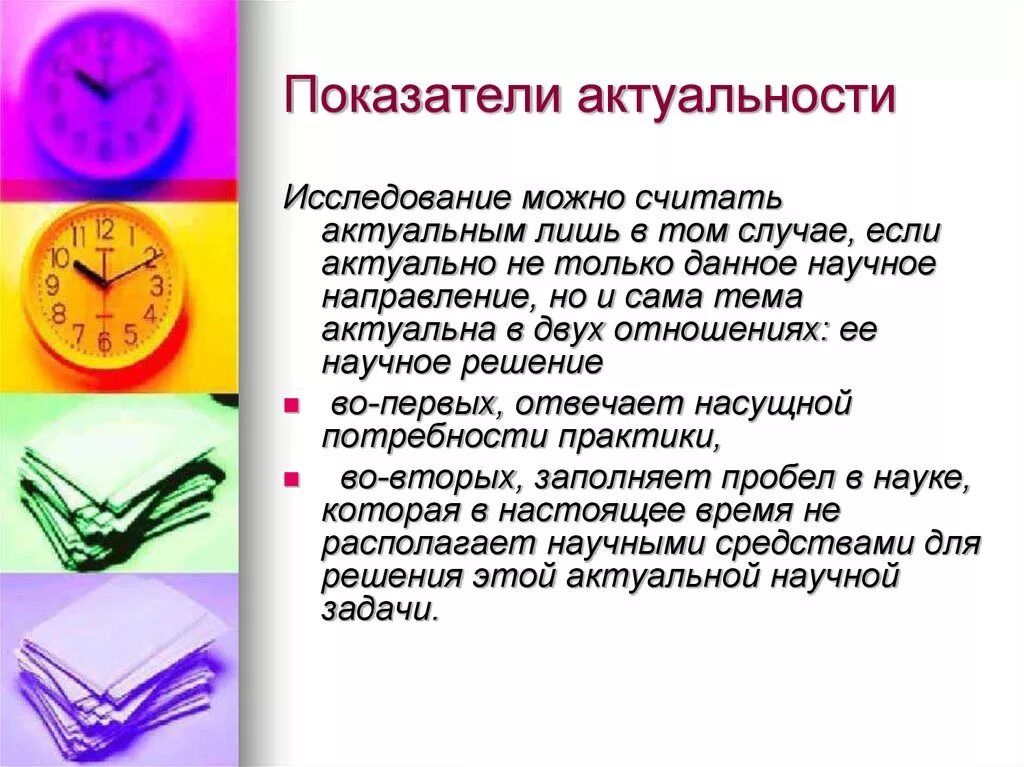 Можно считать его основным. Показатель актуальности исследования. Актуальность исследования презентация. Актуальность индикаторов. Актуальность исследовательской работы.