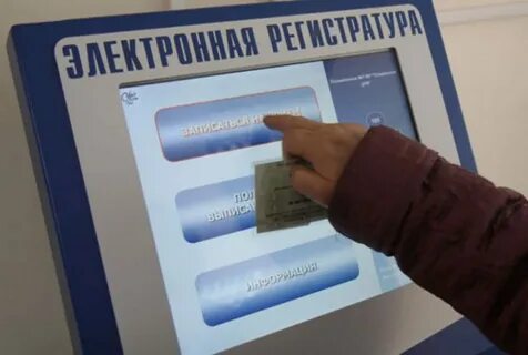 Ясин регистратура