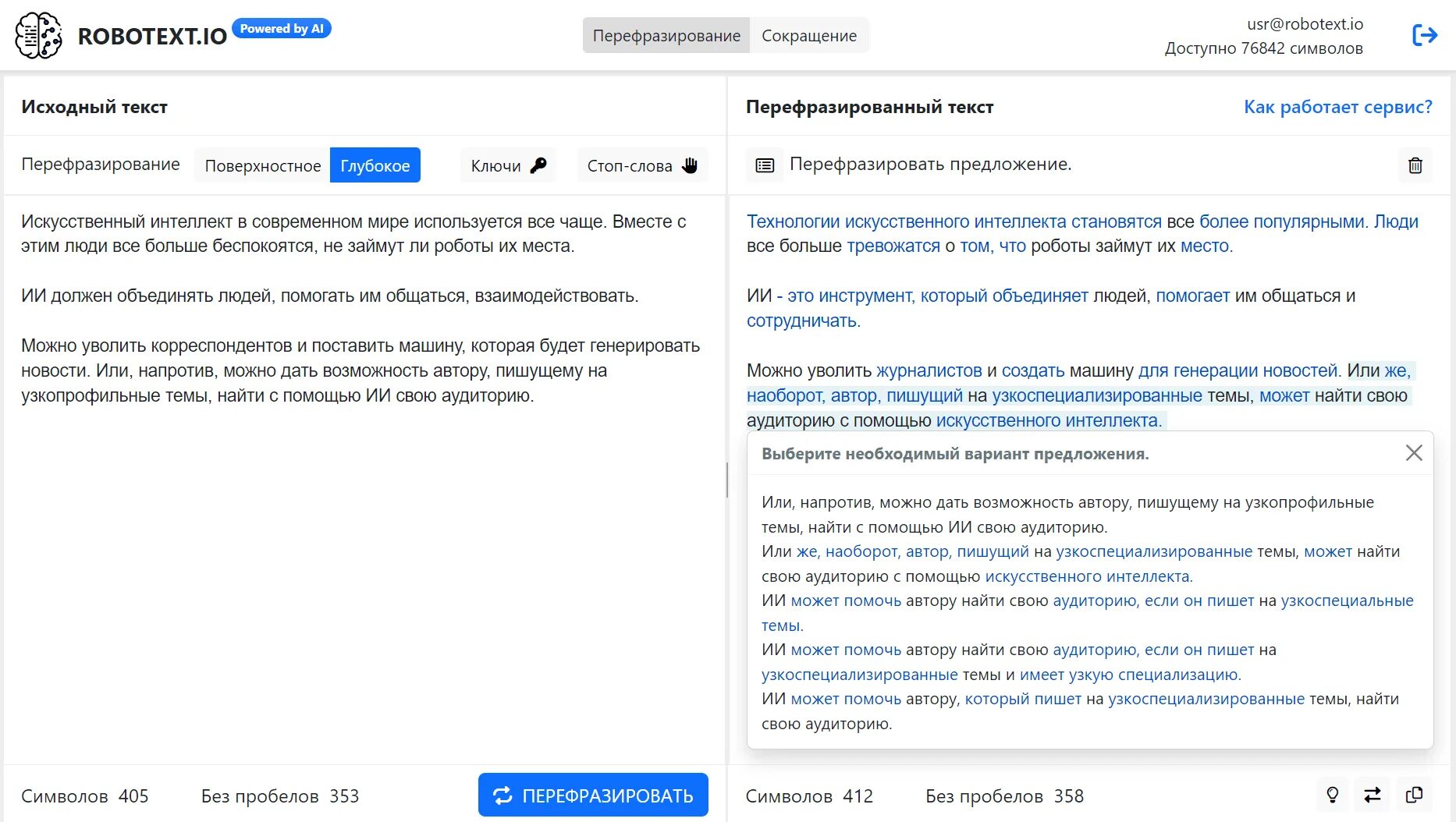 Нейросеть для перефразирования текста. Нейросеть для перефразирования текста