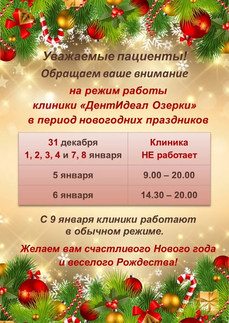 График работы озон в новогодние праздники. Режим работы в новогодние праздники. Режим работы клиники в праздничные дни. График работы в новогодние каникулы. Новогоднее объявление о режиме работы.