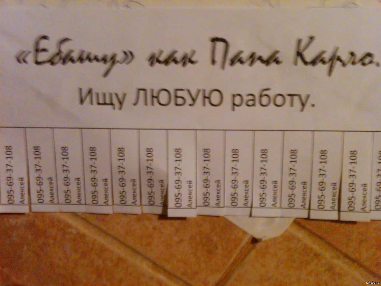 Найду любого