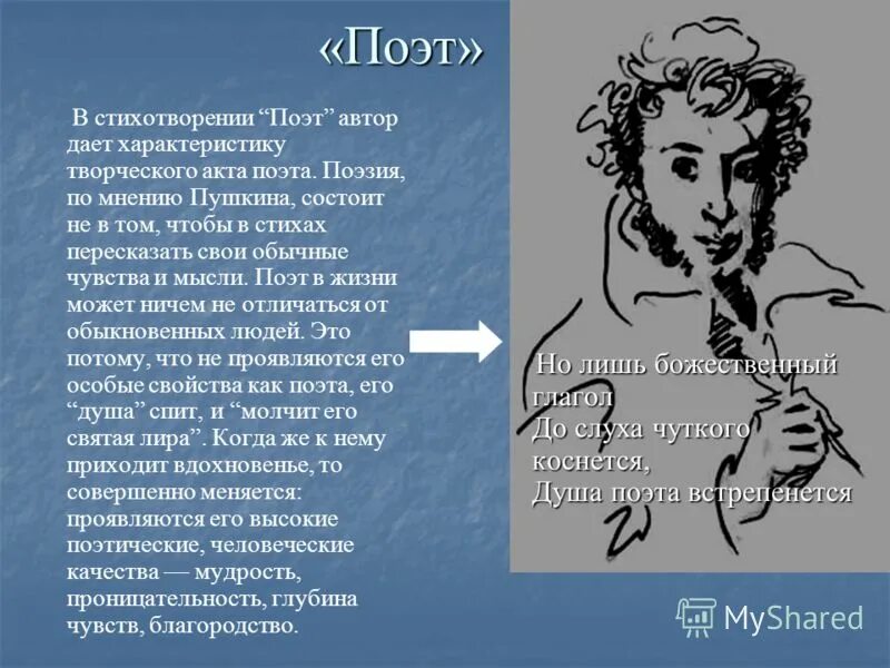 Что означают слово поэт. Стихи Пушкина. Стихотворение поэт. Поэт стих Пушкина. Пушкин а.с. "стихи".