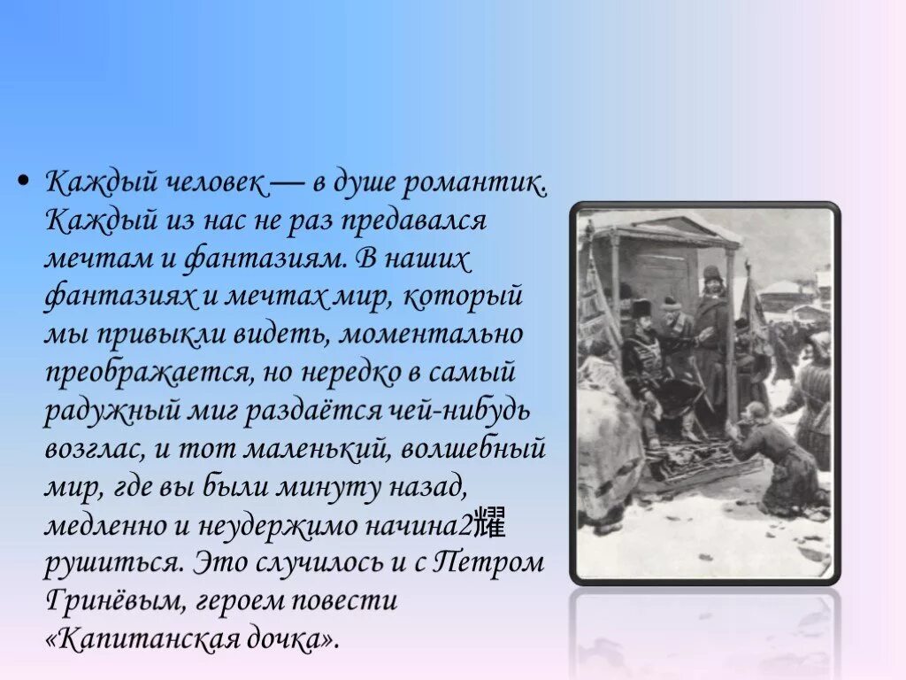 Капитанская дочка описание жизни армейского офицера. Армейский офицер 18 века Капитанская дочка. Гринев офицер кратко. Армейский офицер в капитанской дочке