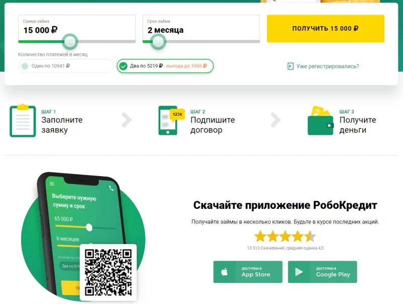 Получить второй займ. Получить второй займ