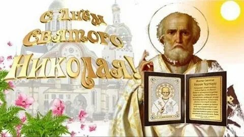 День николы вешнего