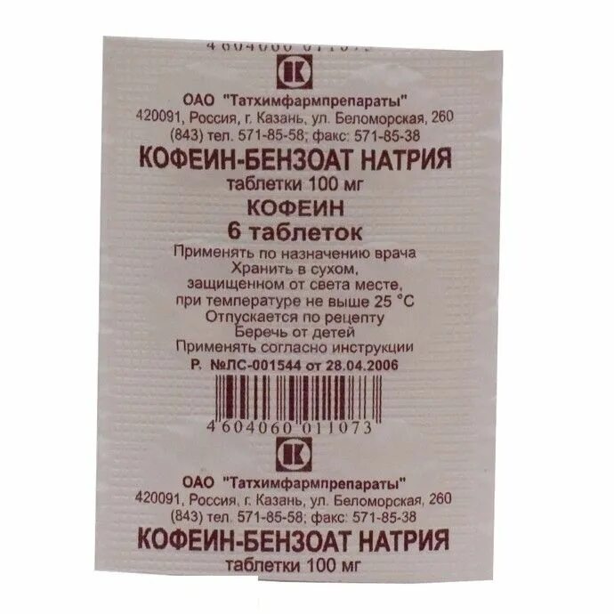 Бензоат натрия используемый в качестве. Кофеин-бензоат натрия 100мг. №10 таб. /Татхимфарм/. Кофеин бензоат натрия таб 100мг 10 шт. Кофеин бензоат натрия 200 мг таблетки. Кофеин 100 мг в таблетках.