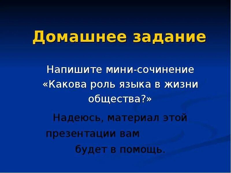 Роль языка в народе