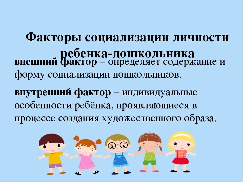 Социализация дошкольников. Социализация в дошкольном возрасте. Социализация детей в ДОУ. Социализация дошкольников в ДОУ. Социализации детей младшего школьного возраста