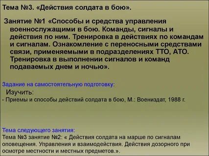 Действия солдата в бою