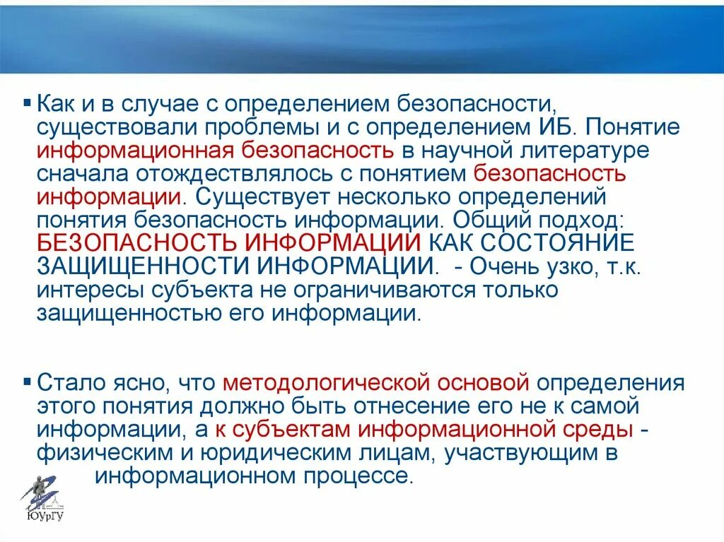 Информационная безопасность целостность. Информационная безопасность определение. Проблема информационной безопасности это определение. Определите понятие информационная безопасность. Определение иб