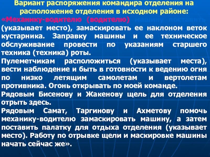 Распорядиться вариант. Работа командира отделения. Командир отделения. Варианты распоряжения. Постановление командира.