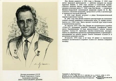 Лев степанович демин