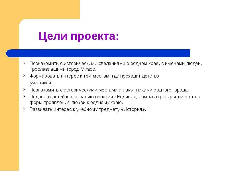 Цели и задачи познакомить с архитектурой. Цель архитектуры. Проблема проекта по истории примеры. Работы проектов по истории. Проект по истории.