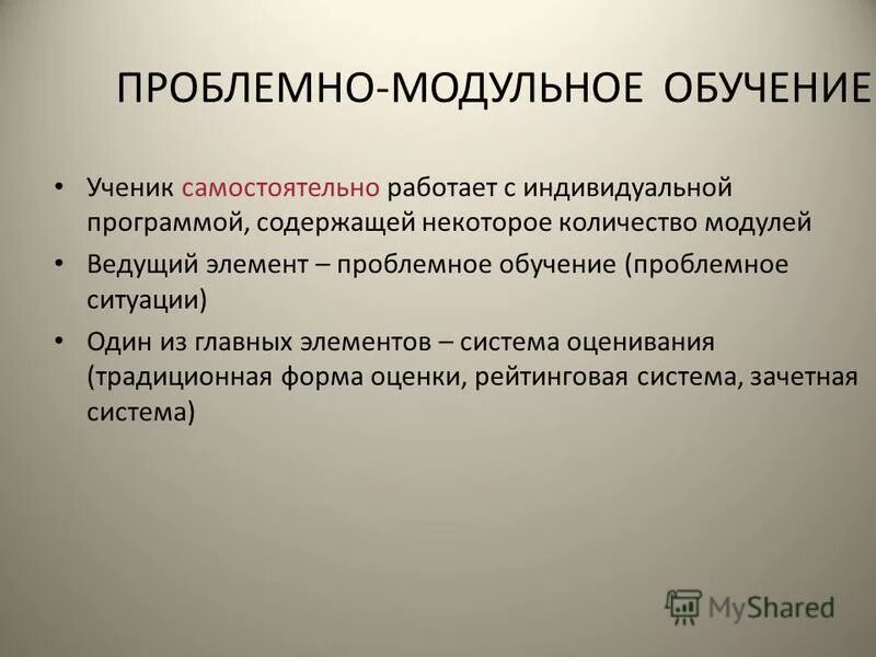 проблемно модульное технология. проблемно модульное технология. технология проблемно-модульного обучения. проблемно-модульное обучение. технология проблемно-модульного обучения.