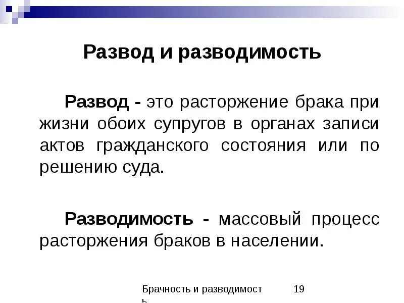 Брачность и разводимость демография. Факторы разводимости. Развод. Демографические факторы разводимости. Расторжение брака судопроизводство