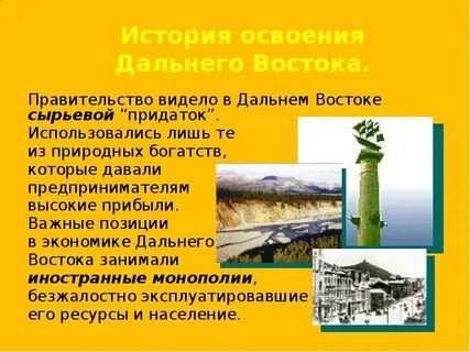 Презентация освоение дальнего востока 9 класс география