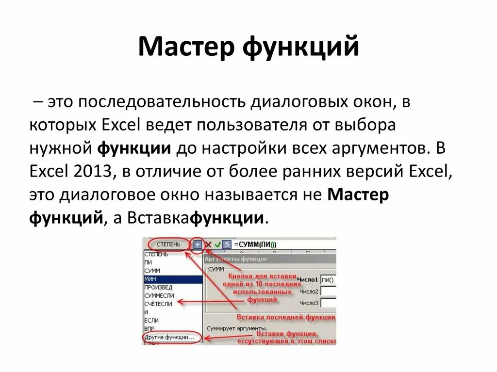 Функции использования инструмента. Окно мастера функций excel. Назначение мастера функций в excel. В MS excel «мастер функций» - это:. Алгоритм использования мастера функций MS excel.