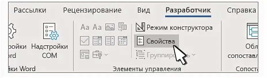 Управление содержимым в ворде. Элемент управления содержимым word. как вставить элемент управления содержимым в ворде. режим конструктора. сделать бланк в ворде.