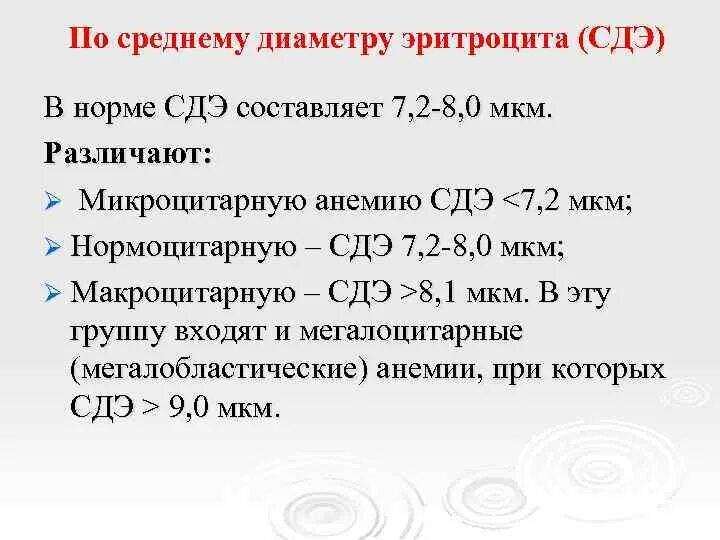 Эритроциты норма у женщин 60 лет. Диаметр эритроцита в норме. Средний диаметр эритроцитов норма. Диаметр эритроцитов показатель. Среднему диаметру эритроцитов.