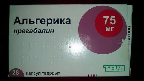 Альгерика капсулы