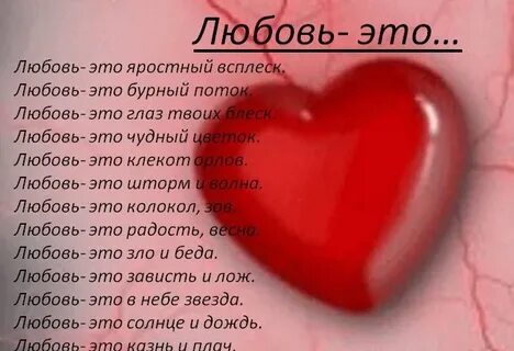 Большое сообщение о любви