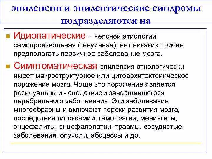 Вторичные билатерально синхронные приступы. Фокальные моторные приступы эпилепсии. Простые парциальные судороги. Эпилепсия формулировка диагноза. Парциальные формы эпилепсии.