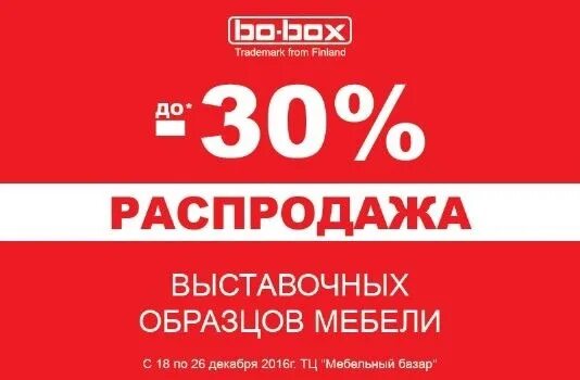 Скидка на выставочный образец. Sale выставочных образцов. Баннер распродажа мебели. Баннер скидки.