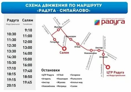Расписание автобусов радуги парка