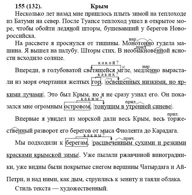 Несколько лет назад мне пришлось плыть зимой на теплоходе. Несколько лет назад мне пришлось плыть зимой. Несколько лет назад мне пришлось плыть. Русский язык 7 класс упражнения на повторение. Русский язык 2 класс задание 155